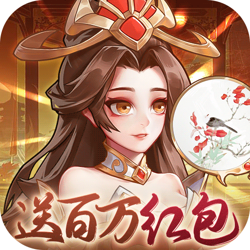 武圣三国（0.1免费送百万充）H5